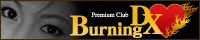 バーニングDX