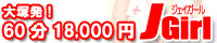 ジェイガール