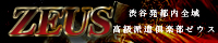 渋谷　ＺＥＵＳ