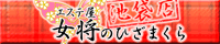 エステ屋女将のひざまくら池袋店